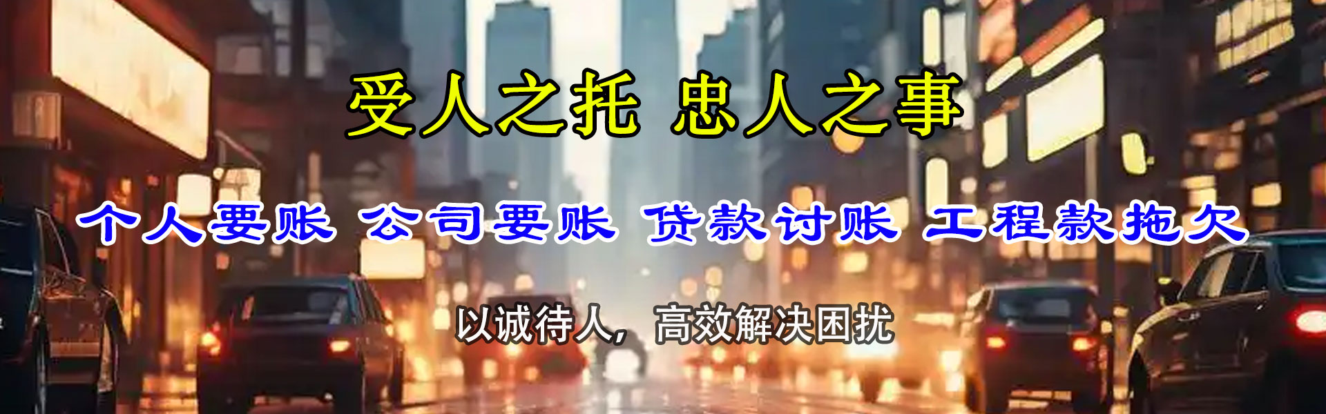 茂县收账公司